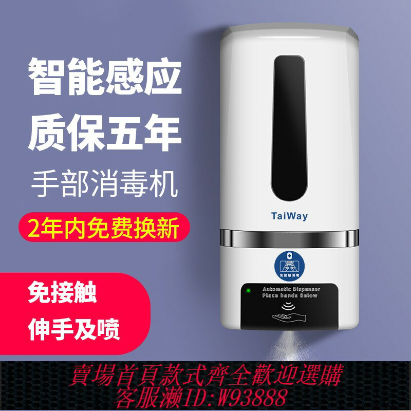 {臺灣公司貨 可打統編}自動感應酒精手部壁掛消毒器酒精霧化噴淋殺菌消毒機幼兒園噴霧器