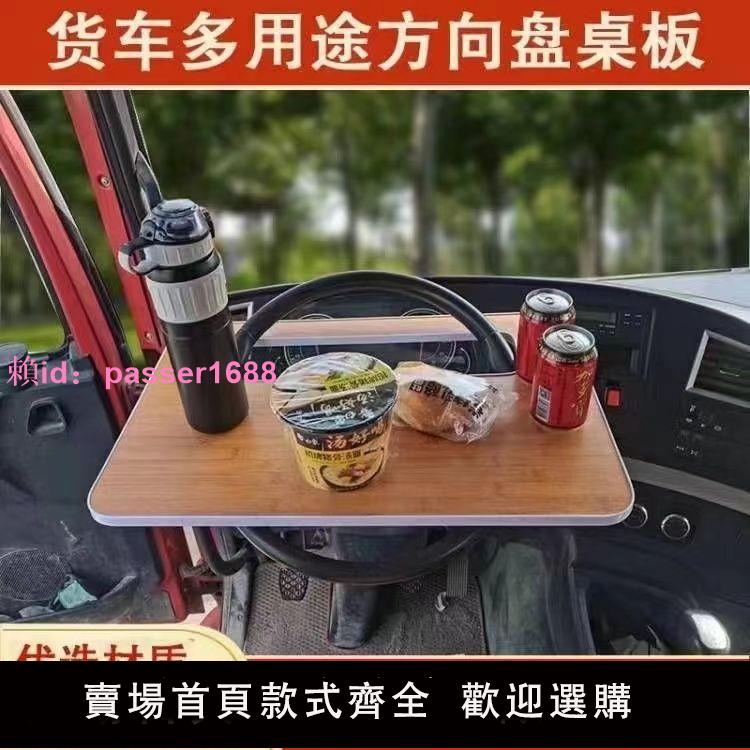 貨車專用車載小桌板多功能方向盤餐桌輕卡汽車方向盤休息固定支架