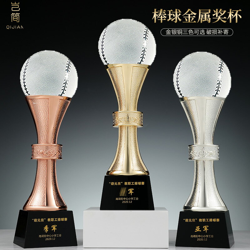 【店鋪推薦】高檔水晶金屬棒球獎杯大號定制內野外野錦標賽運動會