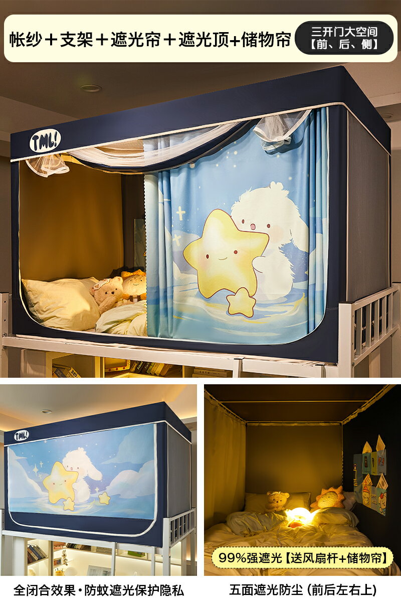 【可打統編 超低價】床簾強遮光大學生宿舍專用全包窗簾一體式寢室上鋪上下鋪通用蚊帳 0