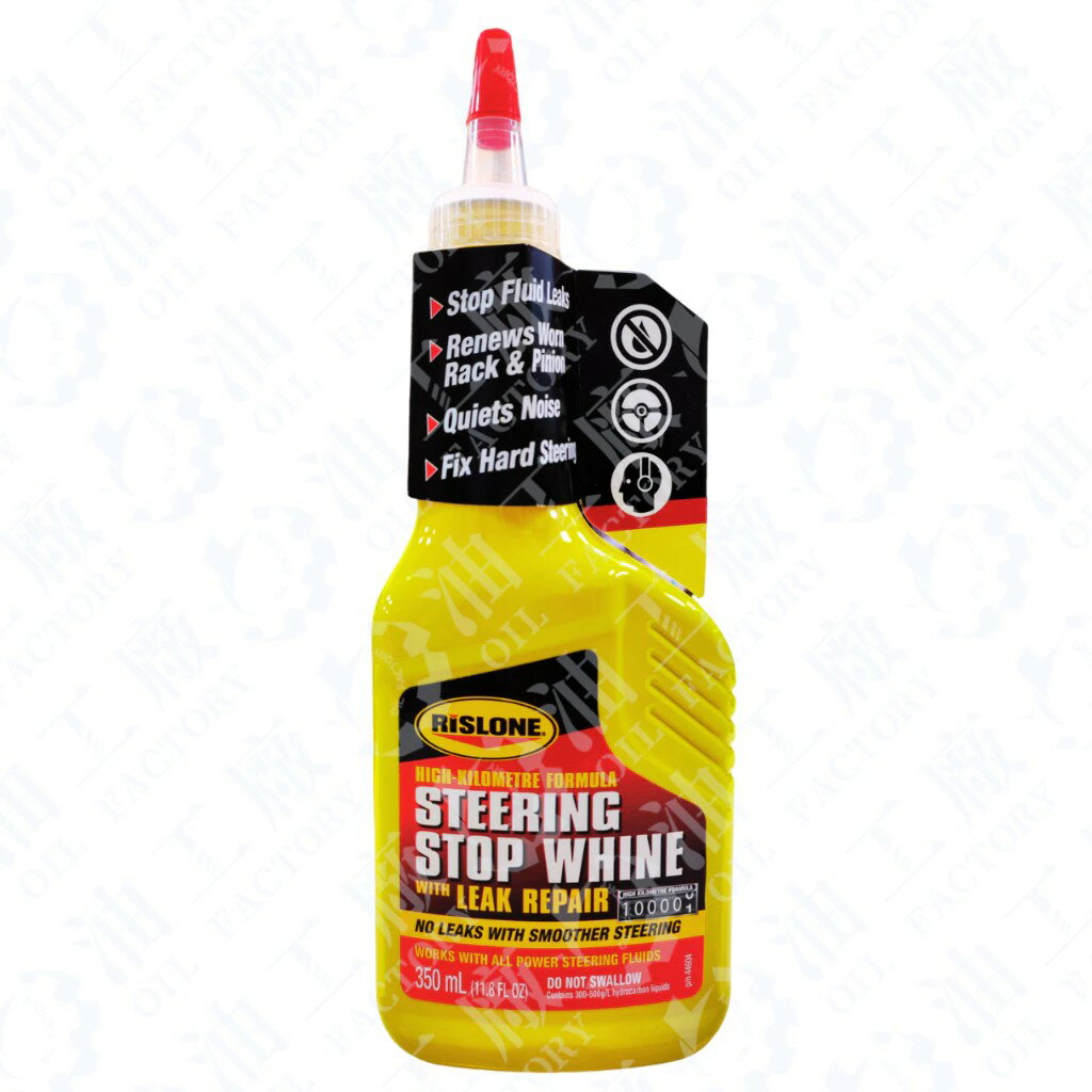 『油工廠』RISLONE Steering Stop Whine 高里程 動力方向盤 異音修復 止漏劑 #44604
