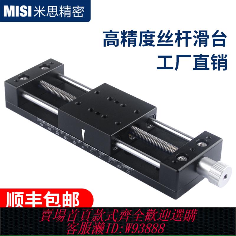 {可刷卡 打統編}X軸絲桿微調滑臺精密型絲桿給進重載型直線50/80/100行程位移平臺