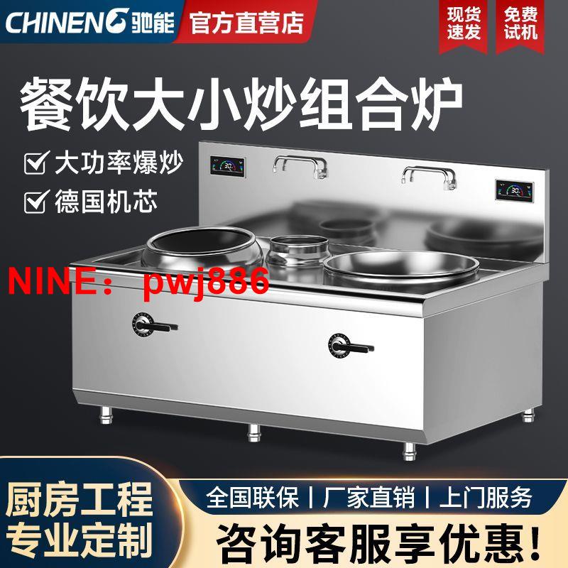 [臺灣公司貨 可開發票]馳能大功率電磁爐灶商用15kw大鍋灶裝置雙頭電磁灶大小組合爐灶