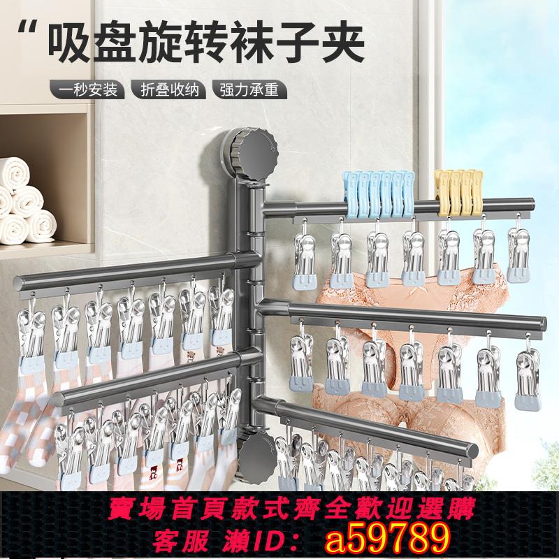 【臺灣公司 可打統編】吸盤襪子晾曬架陽臺家用折疊曬襪子神器內衣內褲旋轉多夾子晾衣架