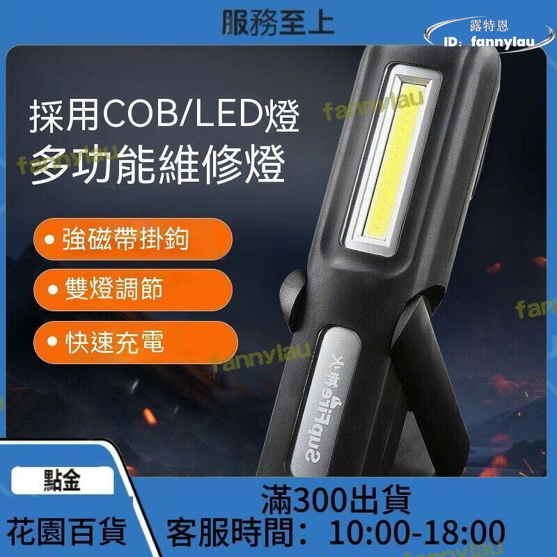 滿300出貨 工作燈 汽修燈 應急燈 露營燈 手電筒 汽車維修燈 維修燈 led燈 強磁工作燈汽車磁吸手電