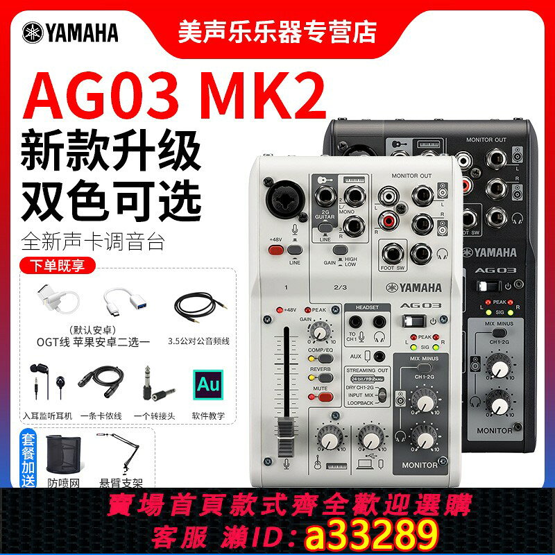 {可打統編 超低價}Yamaha/雅馬哈AG03 06外接USB音效卡調音臺手機電腦錄音直播K歌套裝