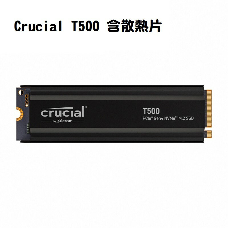 【最高現折268】Micron 美光 Crucial T500 1TB/2TB PCIe Gen4 NVMe M.2 SSD 含散熱器