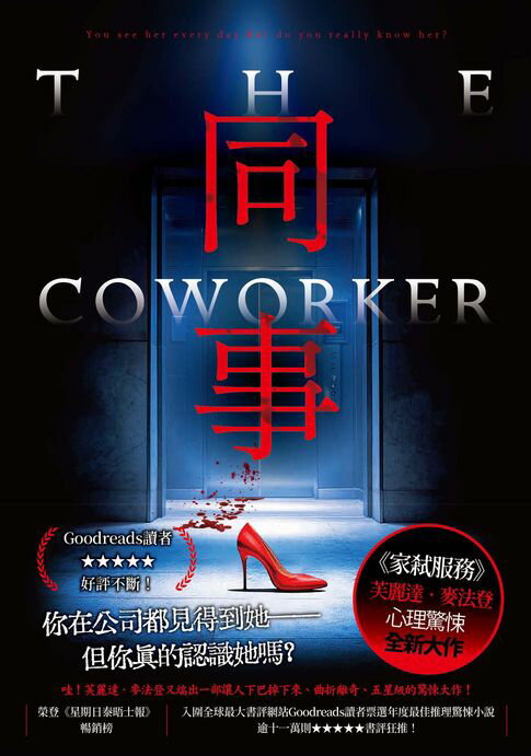 【電子書】同事