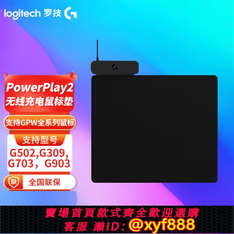 {可打統編 保固一年}羅技GPowerplay2無線充電鼠標墊適配G502無線G703G903G309無線GPW
