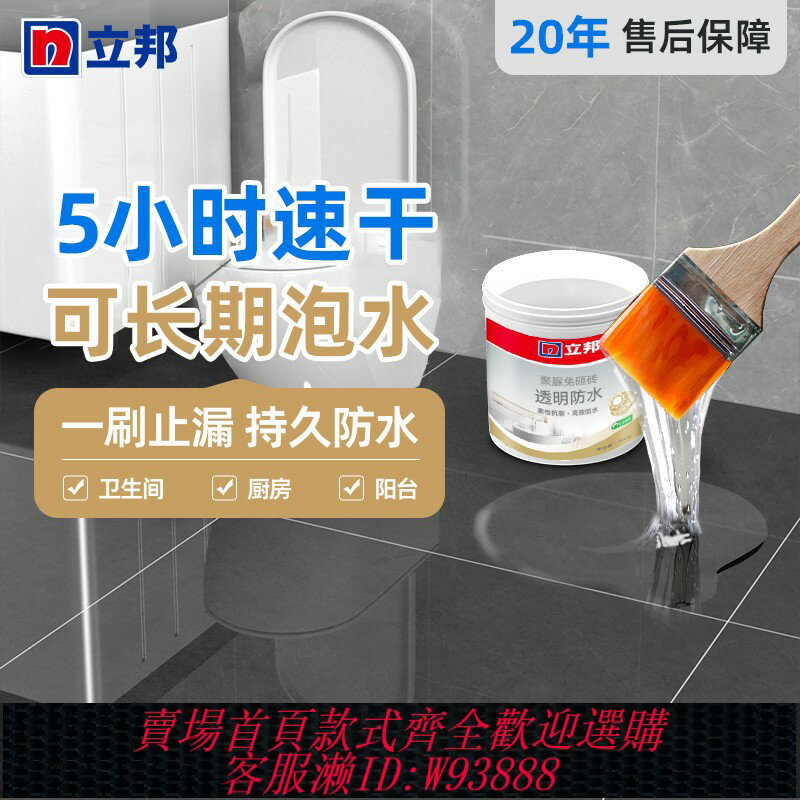 {臺灣公司貨 可打統編}立邦免砸磚透明防水膠聚脲防水塗料衛生間防水滲透劑裂縫補漏膠