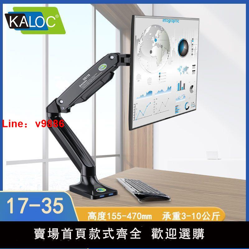 【臺灣公司 超低價】KALOC 顯示器桌面掛架氣壓升降旋轉伸縮電腦底座顯示屏增高支架子