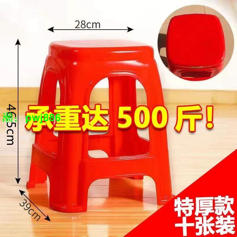 【破損包賠】家用塑料凳子紅凳子結婚客廳方凳塑料特厚高板凳防滑