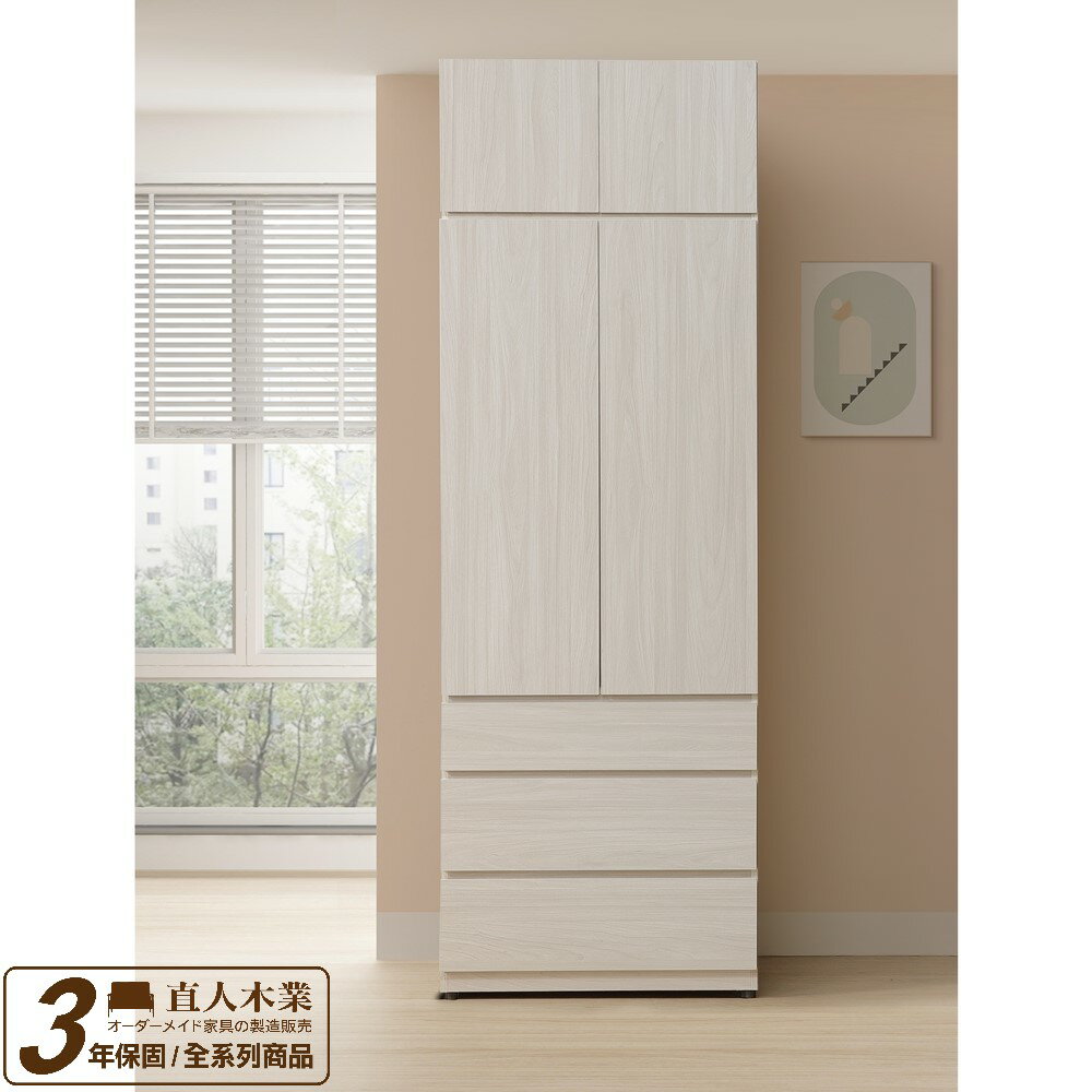 【直人木業】UL極簡風白榆木80CM三抽高被櫃衣櫃｜休閒空間｜APP結帳再賺4%點數