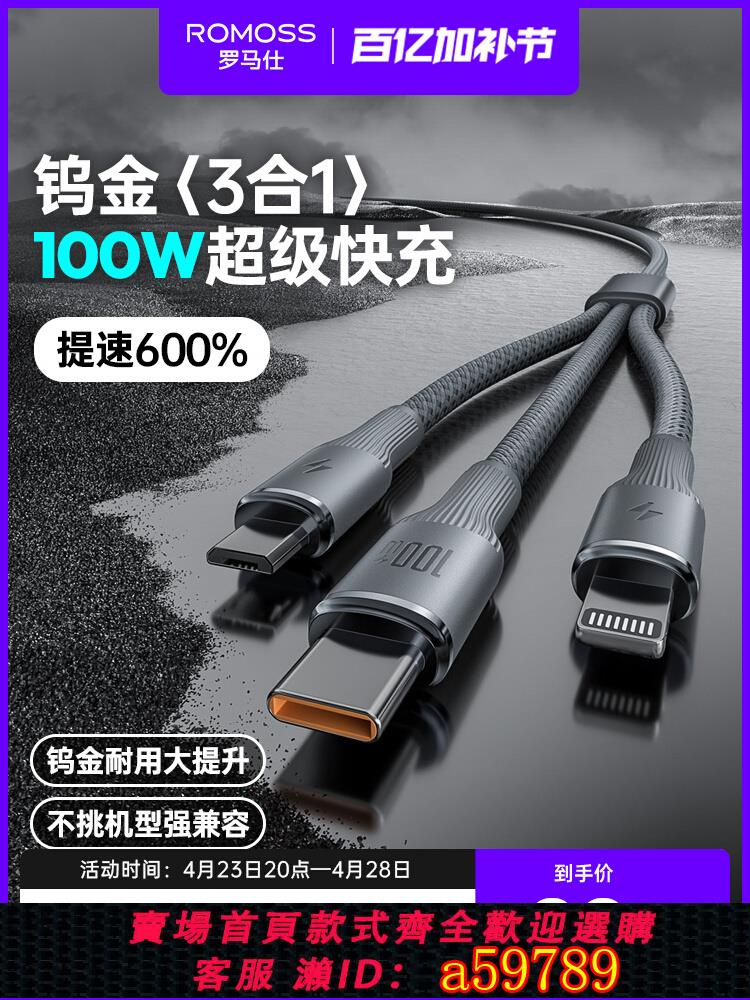 【臺灣公司 可打統編】羅馬仕數據線三合一充電線器頭一拖三100W快充手機數據線66W車載6A多頭多功能typec適用蘋果華為安卓iPhone16