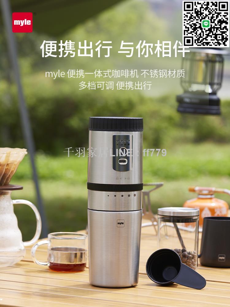【千羽家居】myle便攜式咖啡機一人用咖啡杯磨豆機一體家用小型電動研磨機旅行