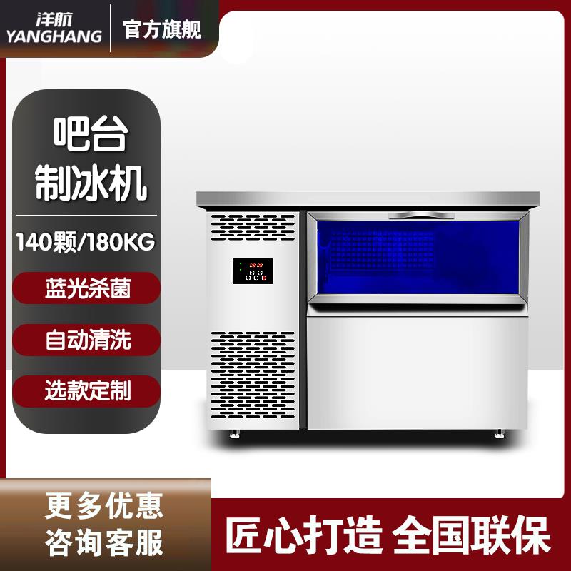 洋航吧臺製冰機商用裝置全自動造冰機奶茶店咖啡店方塊冰機大容量-享樂