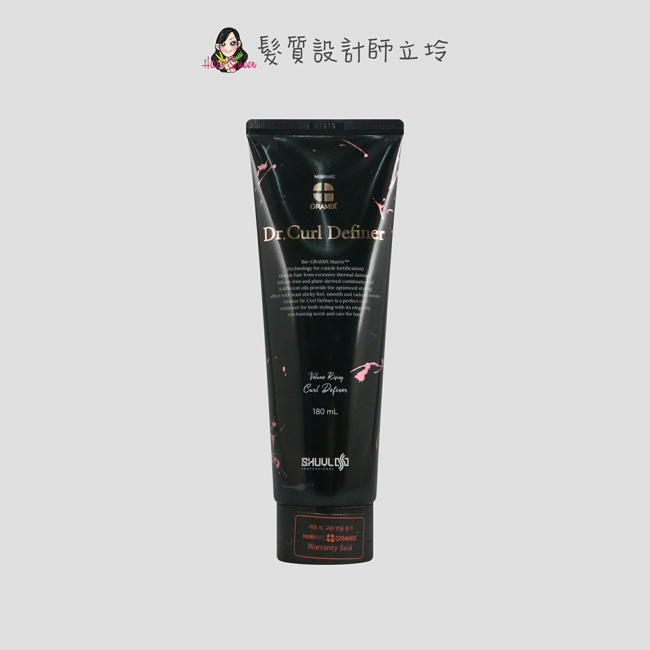 立坽『免沖洗護髮、造型品』派力國際公司貨 GRAMIX 石墨烯塑捲乳180ml HM04 HH02