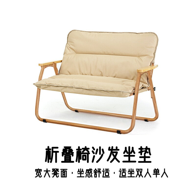 【坐墊】戶外折疊椅克米特椅月亮椅雙人椅坐墊布墊（不含椅） 夢露日記