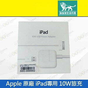 強強滾p-【Apple 原廠 iPad專用 10W旅充】白（蘋果、旅充頭、充電頭、充電器、現貨）