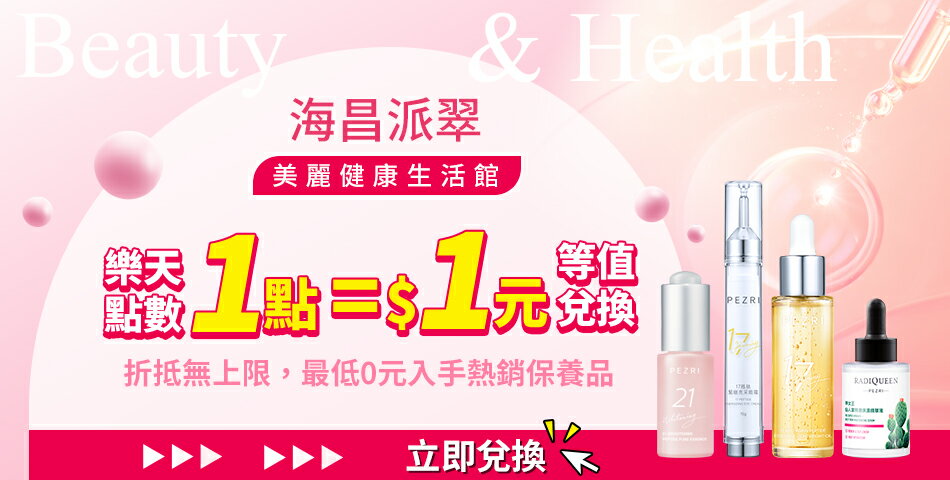 海昌派翠 美麗健康生活館 - 限時優惠好康折扣