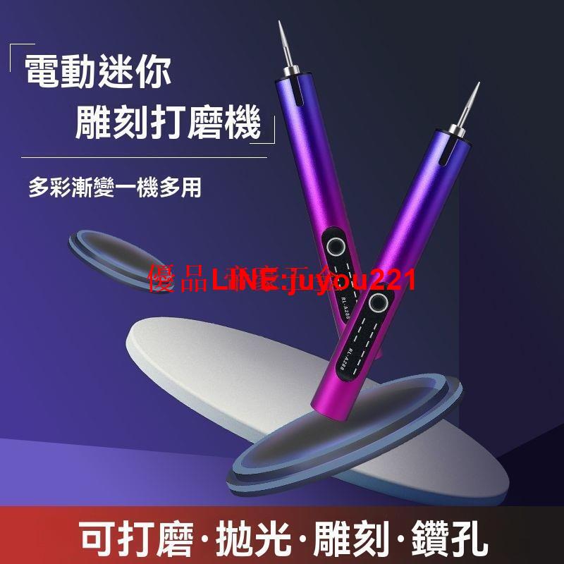 【公司貨】刻磨機 刻字機 電刻筆 筆型雕刻機 電磨機小型玉石打磨機電動雕刻筆充電式家用打孔器手工迷你小電鉆