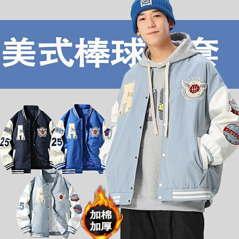 臺灣出貨 棒球服 男生外套 美式機能風外套 女生外套 秋冬外套 加棉加厚刺繡夾克外套 寬鬆復古棒球服 百搭 學生保暖外套