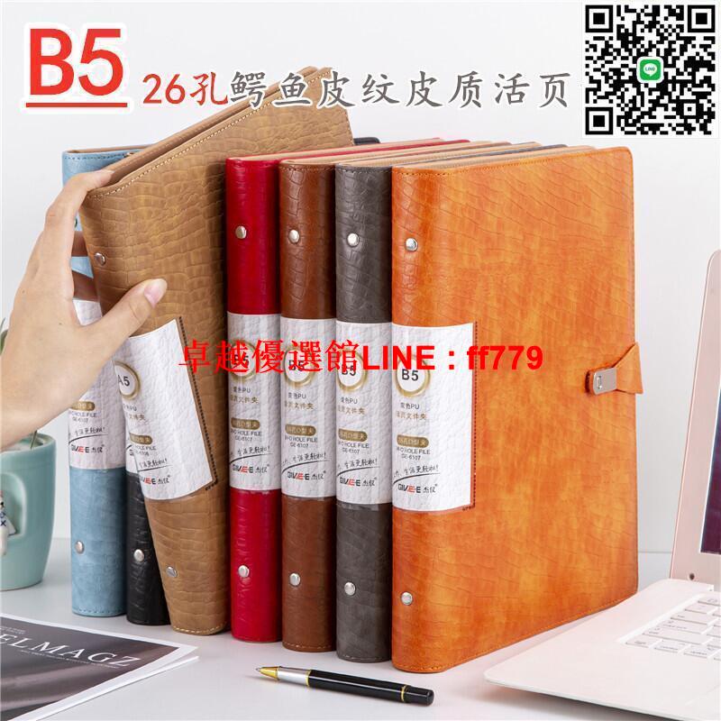 【卓越優選館】磁扣b5-26孔活頁夾插頁收納冊檔案夾皮紋面16k資料夾筆記本