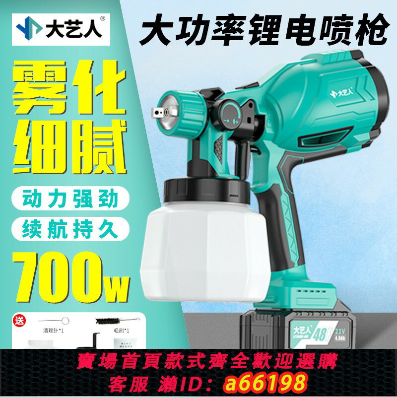 【臺灣公司 可開發票】大藝人造電動噴漆槍油漆噴槍乳膠漆噴塗機家用小型鋰電高霧化噴壺