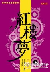 白話本紅樓夢(下)