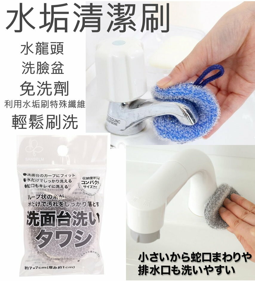 asdfkitty*日本 Sanbelm 水垢清潔刷 灰色-洗手檯.水槽.水龍頭 清潔刷-免洗劑-正版商品