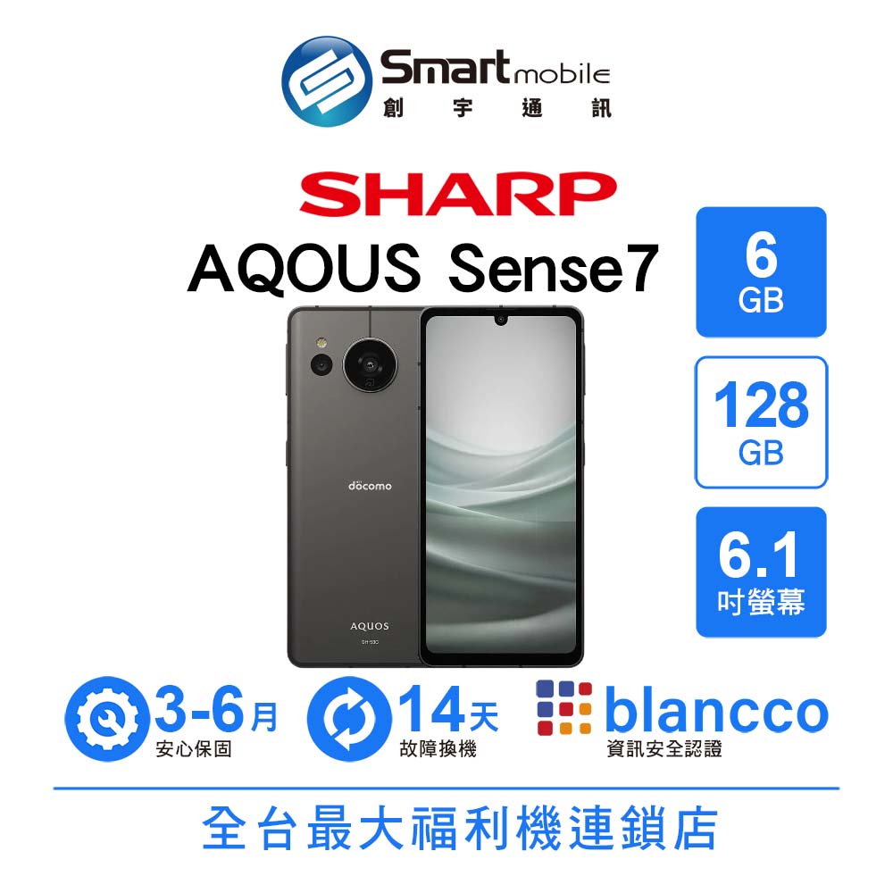 【創宇通訊│福利品】SHARP AQUOS sense7 6+128GB 6.1吋 (5G) 雙鏡頭主相機 IP68 防塵防水