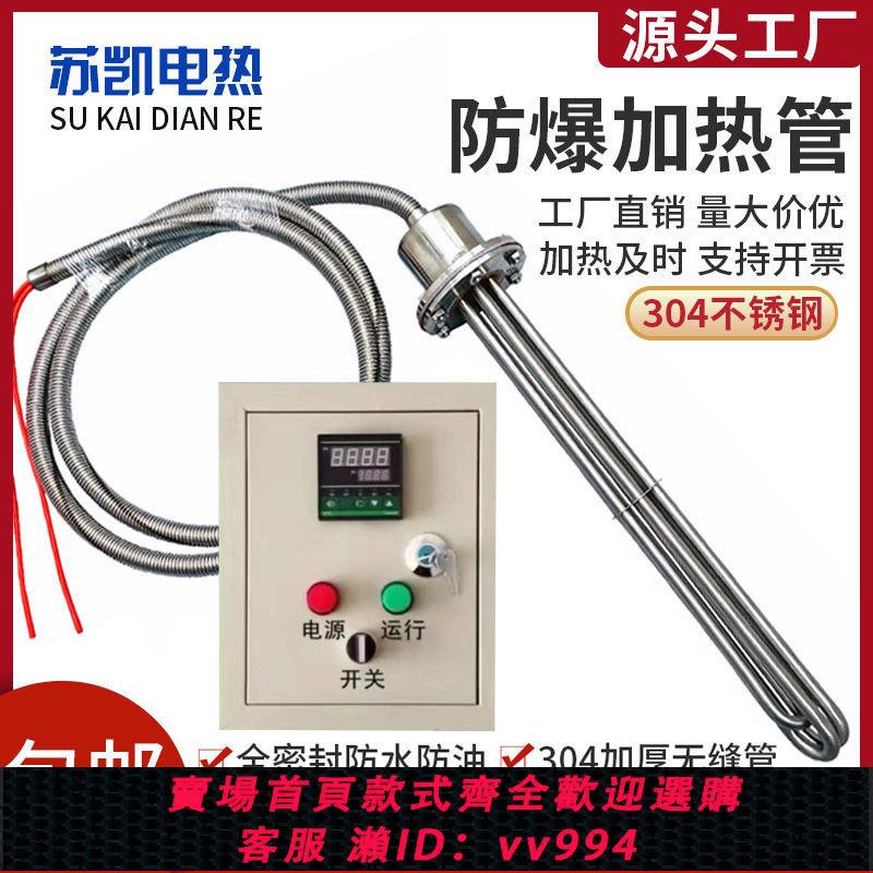 {公司貨 最低價}大功率防爆型潛水加熱管380v工業水箱電熱管投入水槽油罐池加熱棒