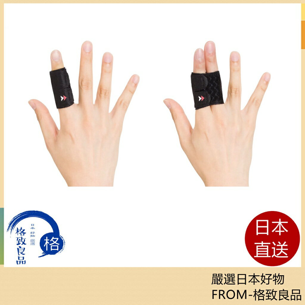 【日本直送！快速發貨！】ZAMST 護指 籃球 足球 排球 網球 跑步 健身 運動 一般生活 日常