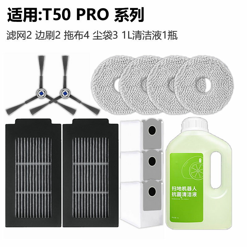 {台灣公司貨 可打統編}科沃斯地寶T50 PRO掃拖地機器人配件抹布清潔液劑濾芯集塵袋 5