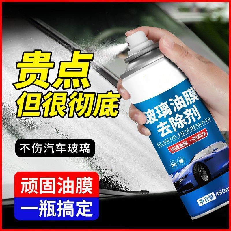 免運 汽車玻璃油膜淨玻璃油膜去除劑汽車前擋風玻璃清洗劑去油膜凈車窗重度油膜清潔劑 0