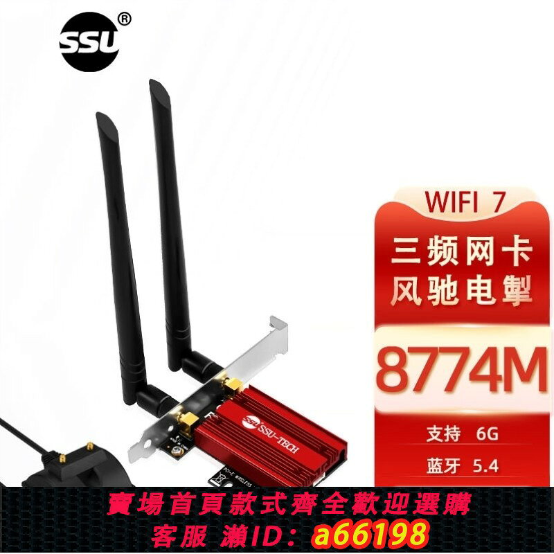 【台灣公司 可開發票】SSU臺式機AX200/AX210無線wifi6網絡卡接收器PCI-E千兆無線網絡卡藍芽