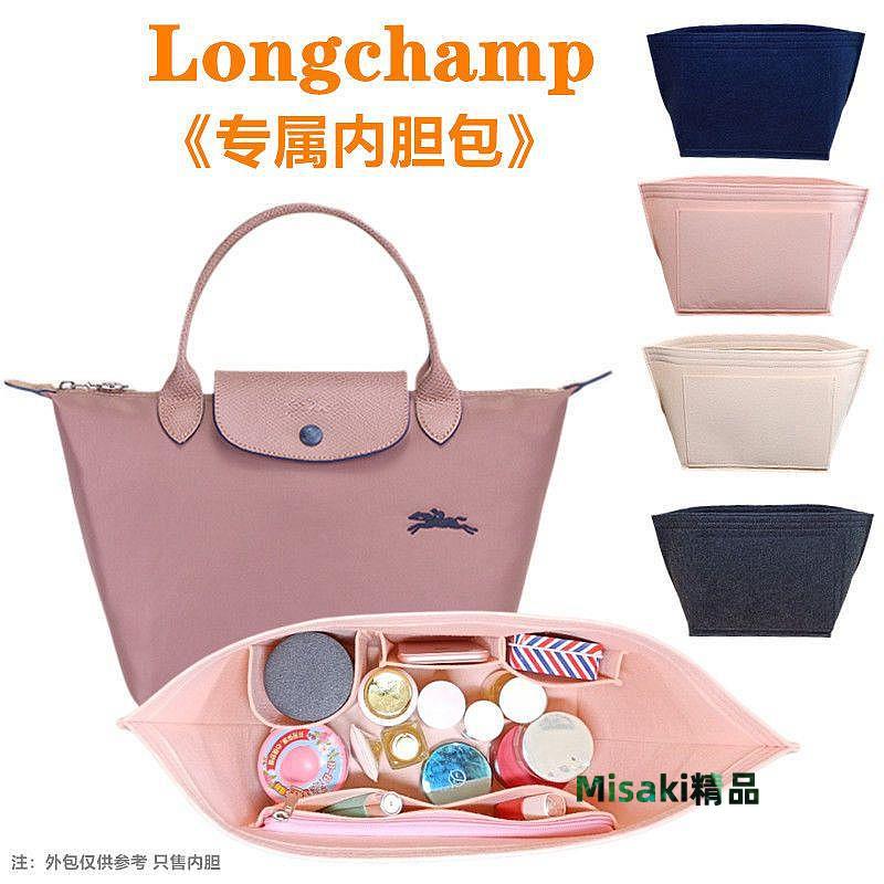 內膽包 適用Longchamp瓏驤包內膽 長短柄大中小號龍驤收納撐形包中包內-GOPLAY潮玩家居-Misaki精品