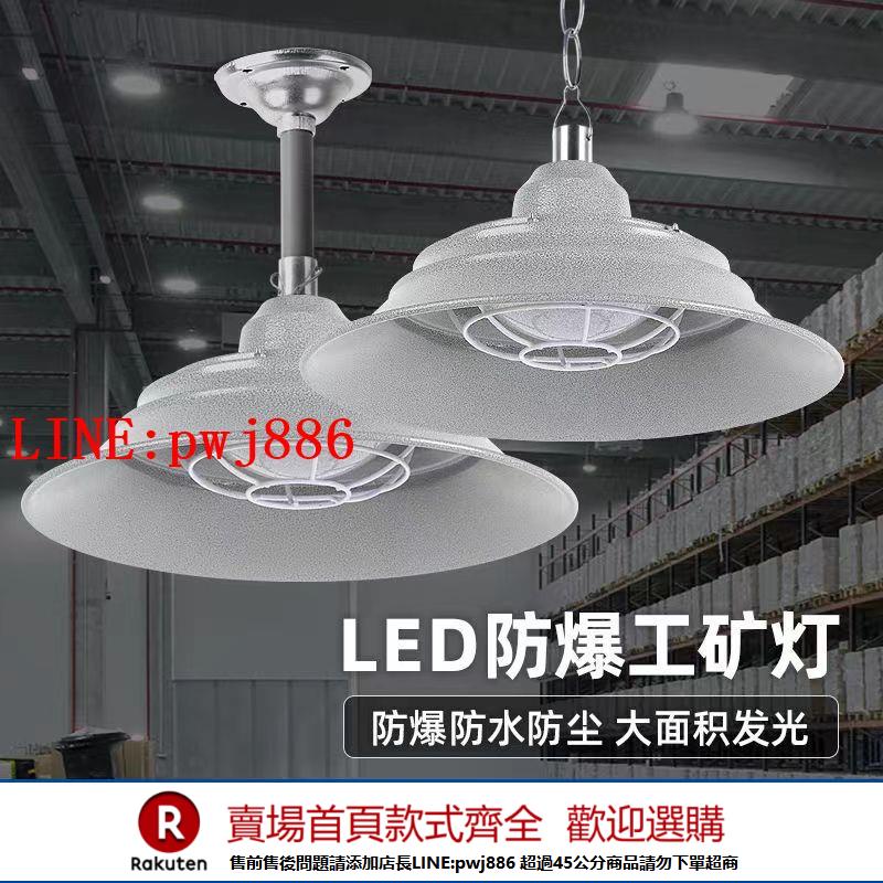【諮詢客服驚喜多多】LED防爆燈工礦燈防塵防腐防水三防燈廠房車間倉庫吊燈油站隔爆燈【注意！下單滿500出貨】