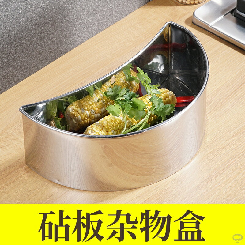 不銹鋼腰鬥砧板雜物盒燒味垃圾盒廚房商用置物盒半圓雜料斗腰兜盒