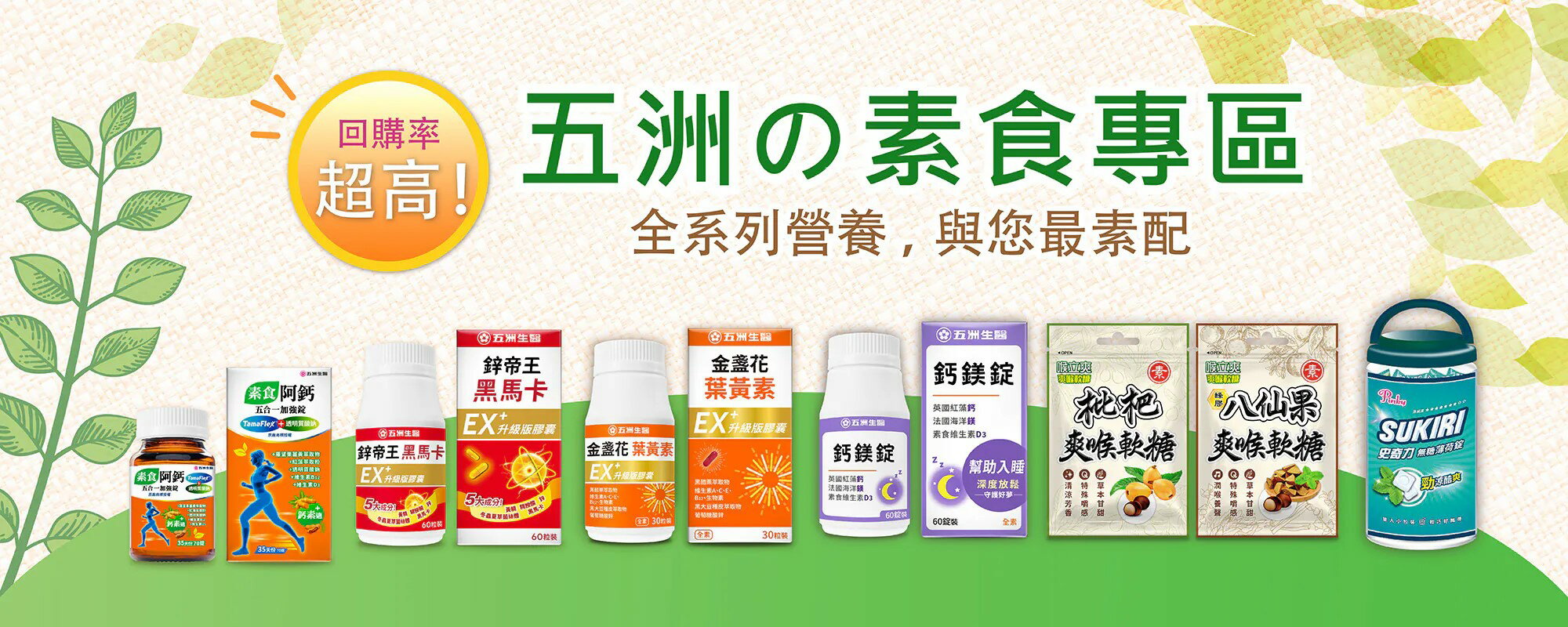 U CHU BIOMEDICAL 五洲生醫 - 限時優惠好康折扣