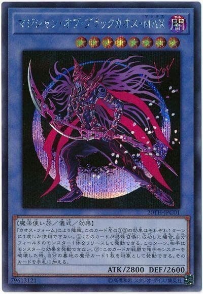 熱賣中NcM卡 日文遊戲王 SER 黑混沌之魔術師·黑混沌極魔導 20TH-JPC01