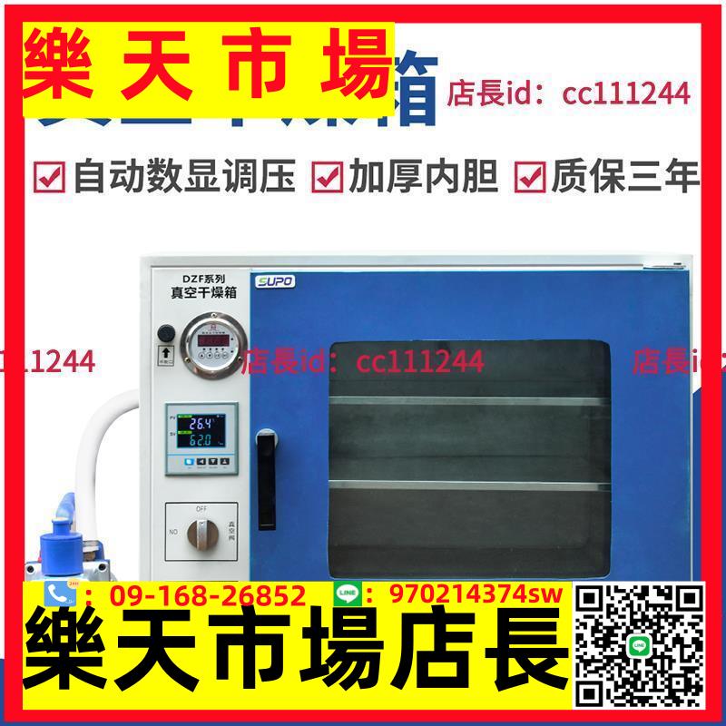 ~恆溫箱 恆溫乾燥箱 電熱恒溫真空干燥箱烘箱烘干機烤箱小型抽真空實驗室ZF6020