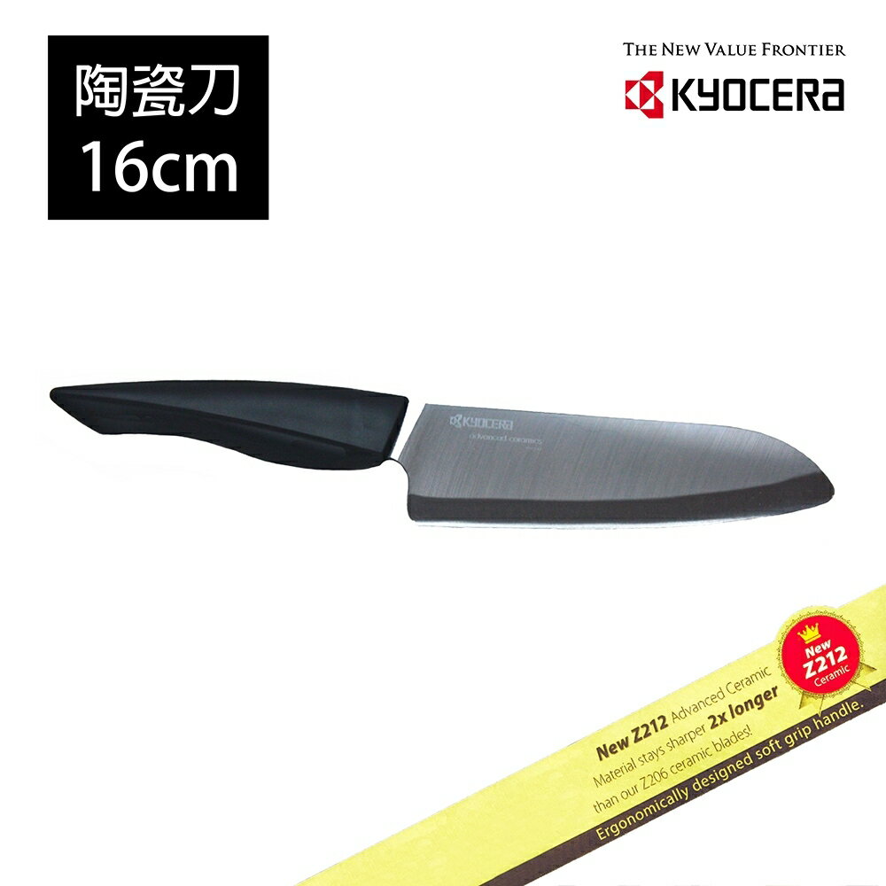 【Kyocera】日本京瓷 黑刃精密陶瓷刀 16cm(原廠總代理)
