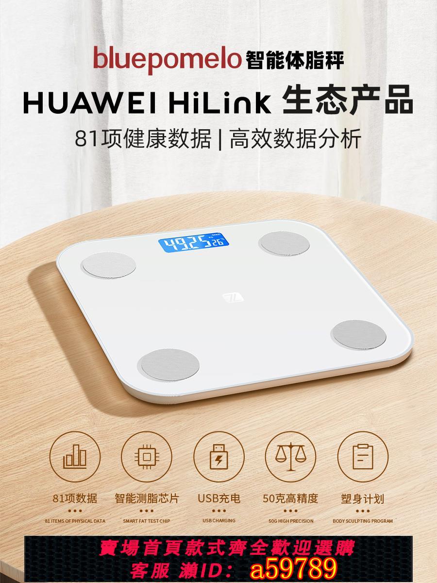 【臺灣公司 可打統編】HUAWEI HiLink體脂秤減肥專用智慧體重秤家用精準人體秤小型充電電子稱測脂肪支援運動健康APP