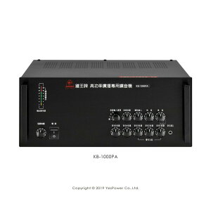 *來電優惠*KB-1000PA 鐘王 1000W PA廣播專用擴大機/擴大器/一年保固/台灣製造