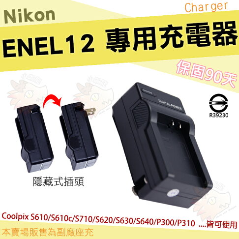 【小咖龍】 Nikon ENEL12 EN-EL12 副廠 坐充 充電器 座充 Coolpix AW110 AW120 AW130 P310 P330 S8000 S610 S610c S710 0
