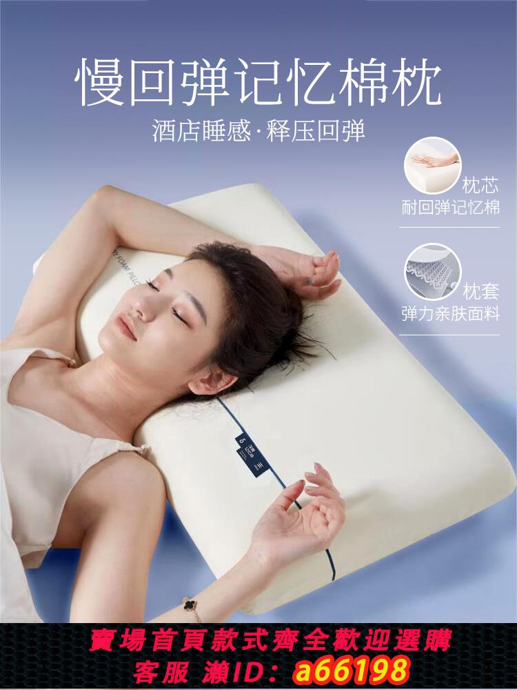 【臺灣公司 可開發票】零壓慢回彈記憶棉枕頭護頸椎助睡眠專用深睡成人枕芯酒店同款整頭