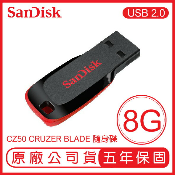 【9%點數】SANDISK 8G CRUZER BLADE CZ50 USB2.0 隨身碟 展碁 群光 公司貨 8GB【APP下單9%點數回饋】【限定樂天APP下單】