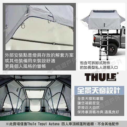 【Thule 都樂】Tepui Autana 四人車頂帳蓬附遮棚 煙霧灰/901500 全景天窗 車宿 露營 悠遊戶外 | 悠遊戶外露營生活館 ...