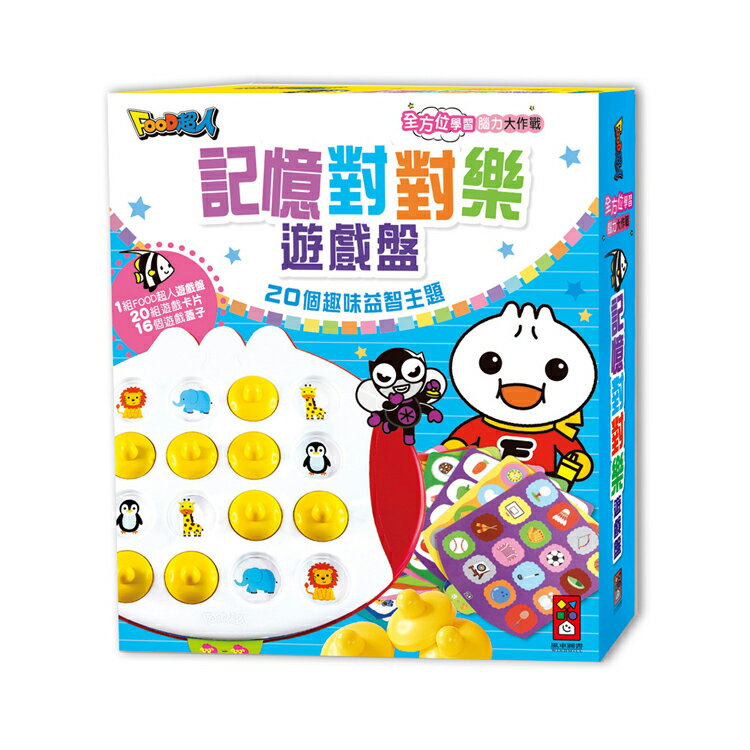 FOOD超人 記憶對對樂遊戲盤【德芳保健藥妝】